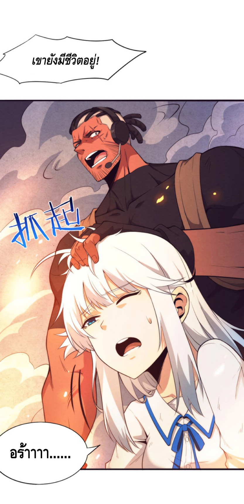 the frenzy of evolution การวิวัฒนาการที่บ้าคลั่ง ตอนที่ 18 หน้า 17