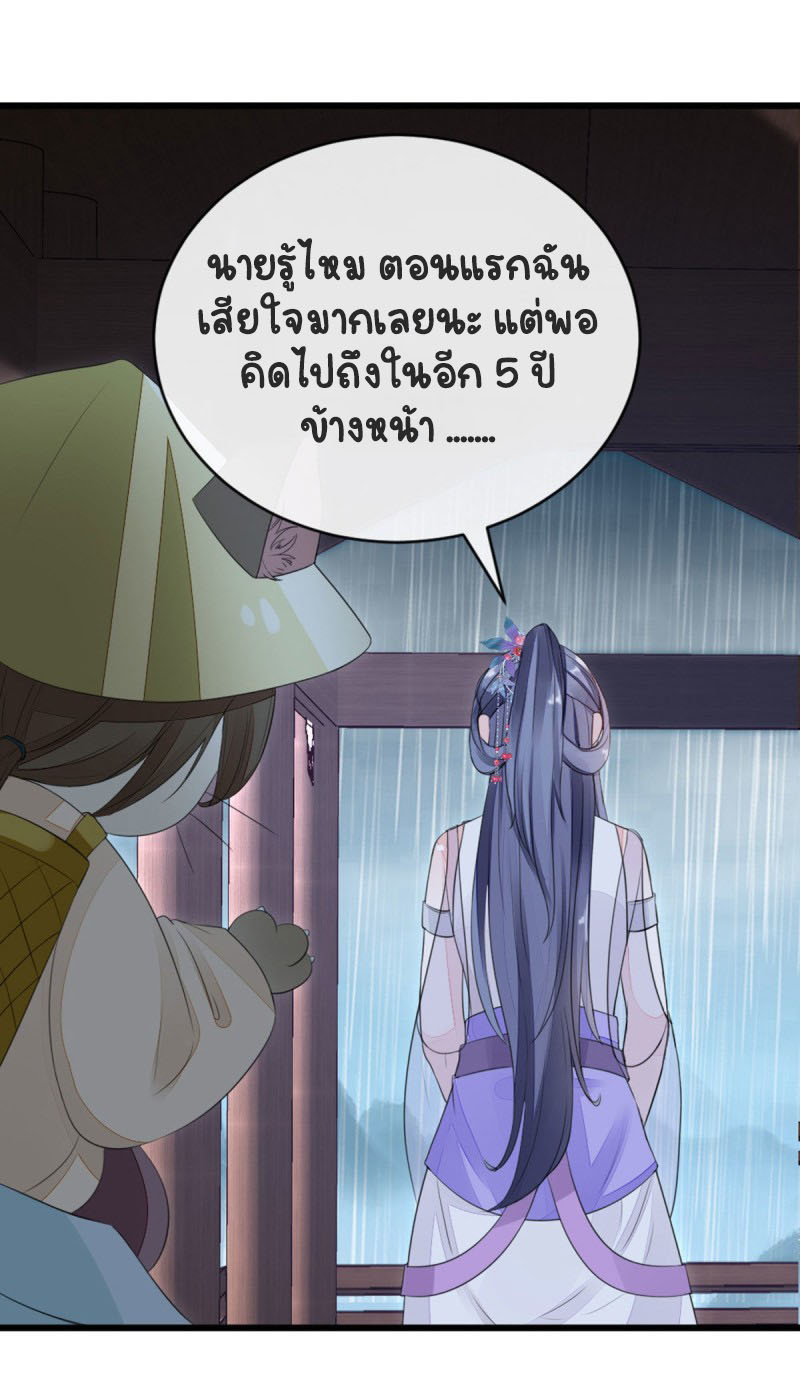 ระบบเปลี่ยนชะตายัยตัวร้าย ตอนที่ 25 หน้า 4