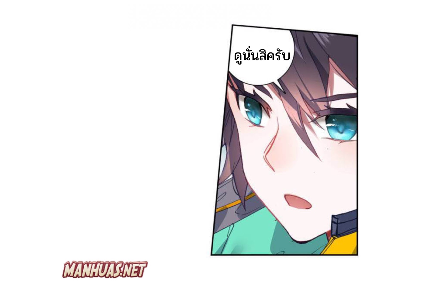 Swallowed star ศึกล้างดวงดาว ตอนที่ 88 หน้า 10