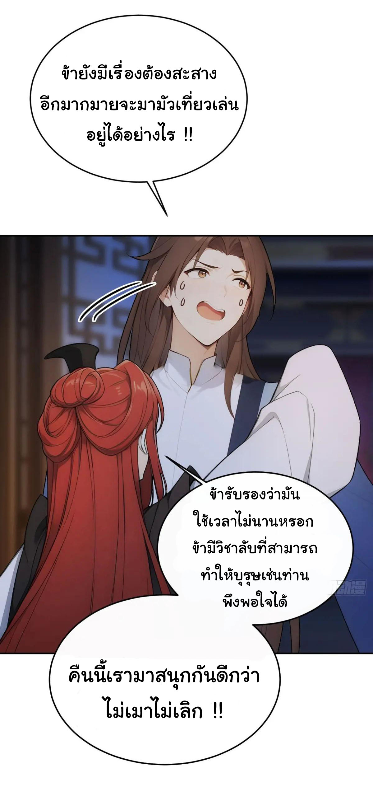 กระจอกแล้วทำไมยังไงข้าก็เป็นฮ่องเต้ ตอนที่ 29 หน้า 15
