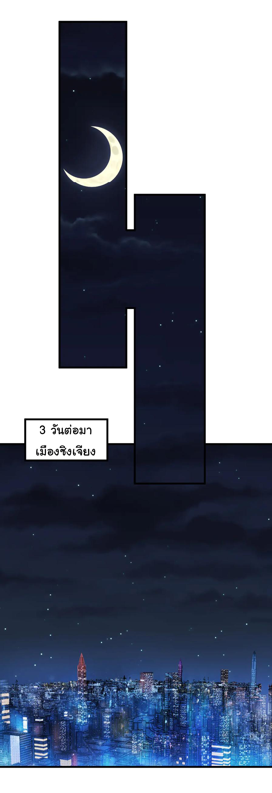 Sanjie Taobao Store ระบบร้านค้าเทพเจ้า ตอนที่ 229 หน้า 18