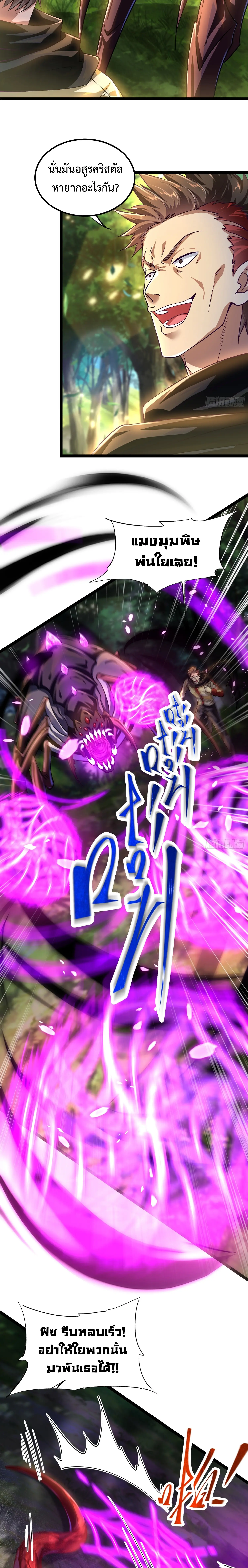 [ชน] จ้าวอสูรคริสตัลที่แข็งแกร่งที่สุด - The Strongest Crystal Beast Master ตอนที่ 4 หน้า 11