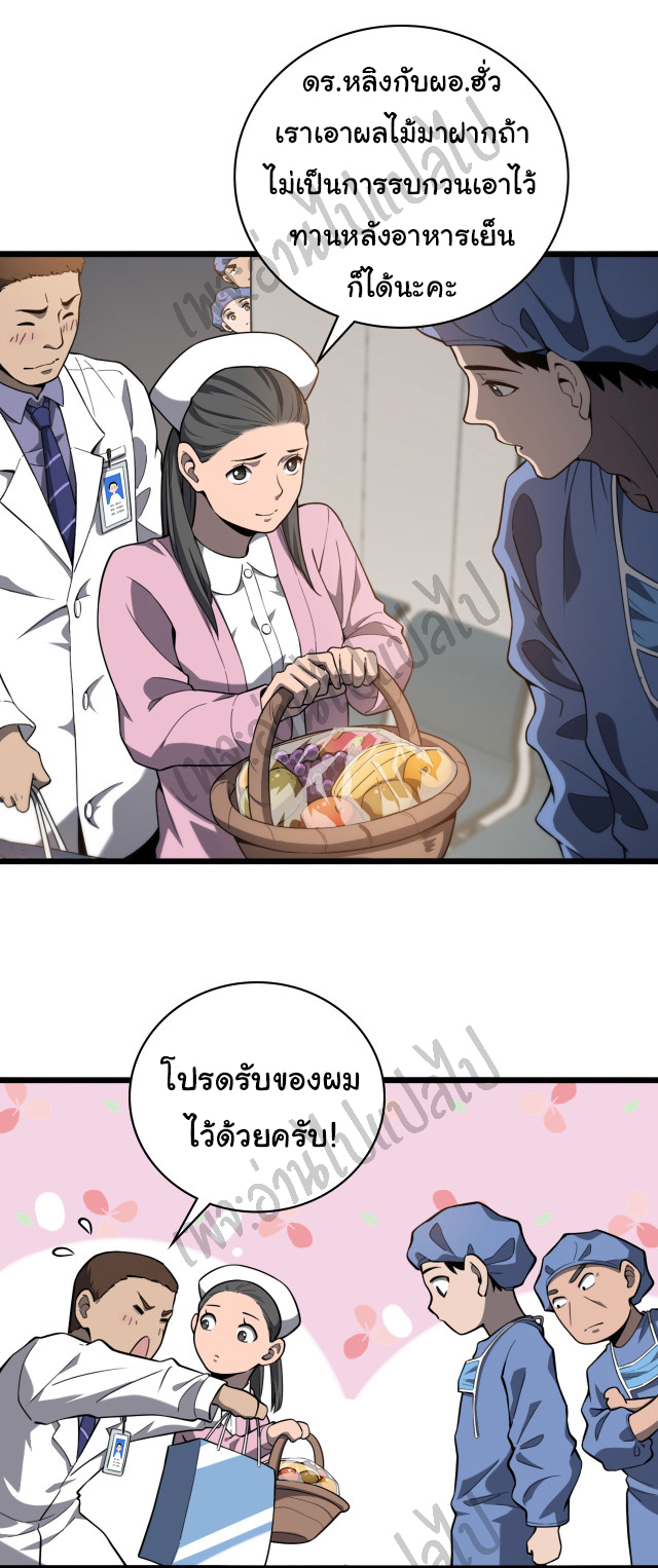 สุดยอดระบบของหมอหลิงหรัน ตอนที่ 32 หน้า 20