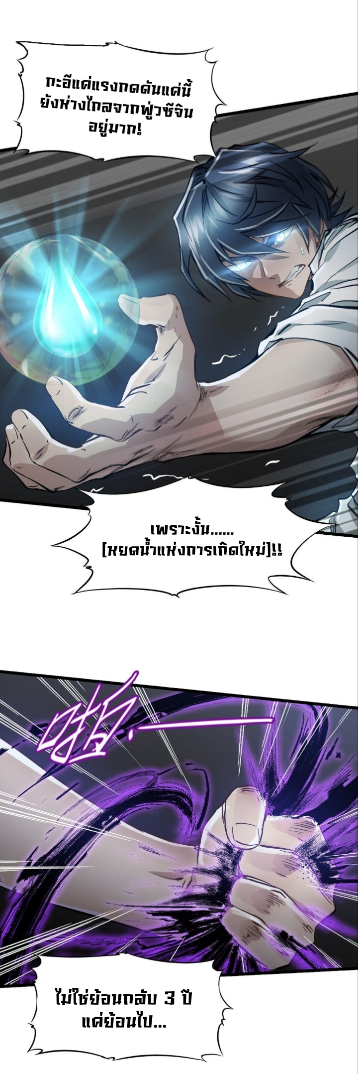 หัตถ์ของพระเจ้า ตอนที่ 30 หน้า 29