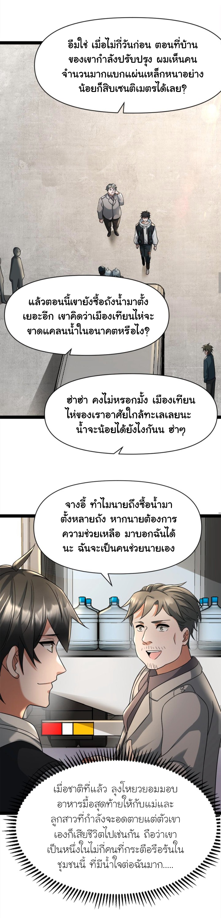 Freezing the World：I Built a Doomsday Safehouse ตอนที่ 6 หน้า 4