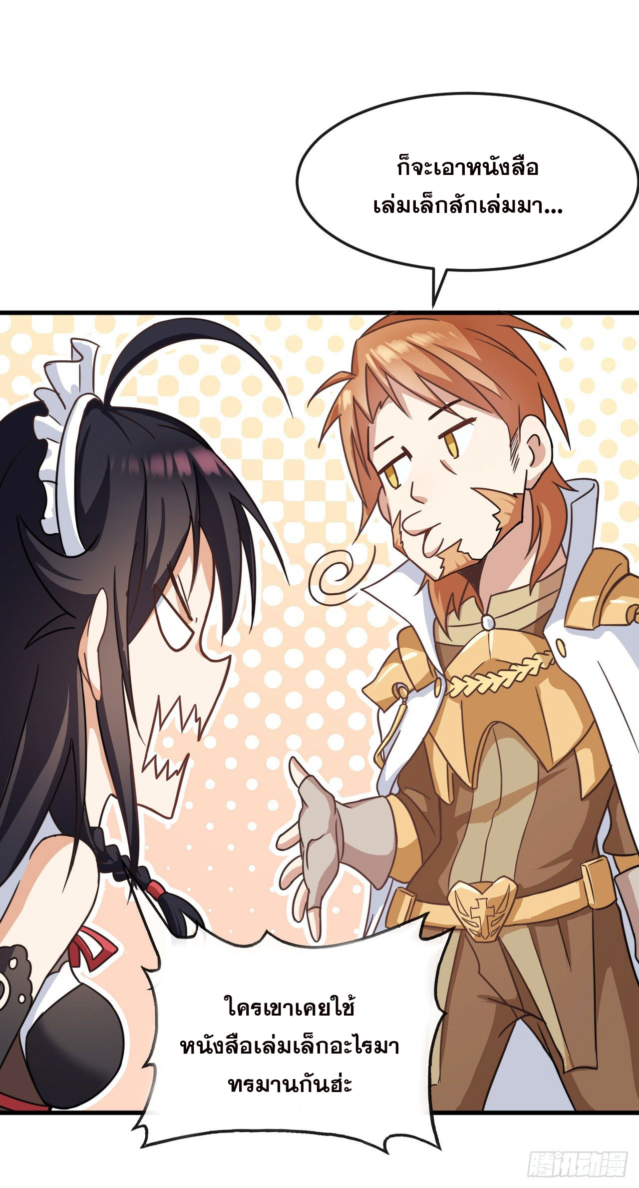 กำเนิดใหม่กลายเป็นสาวใช้วายร้ายข้างๆตัวเอก ตอนที่ 3 หน้า 10