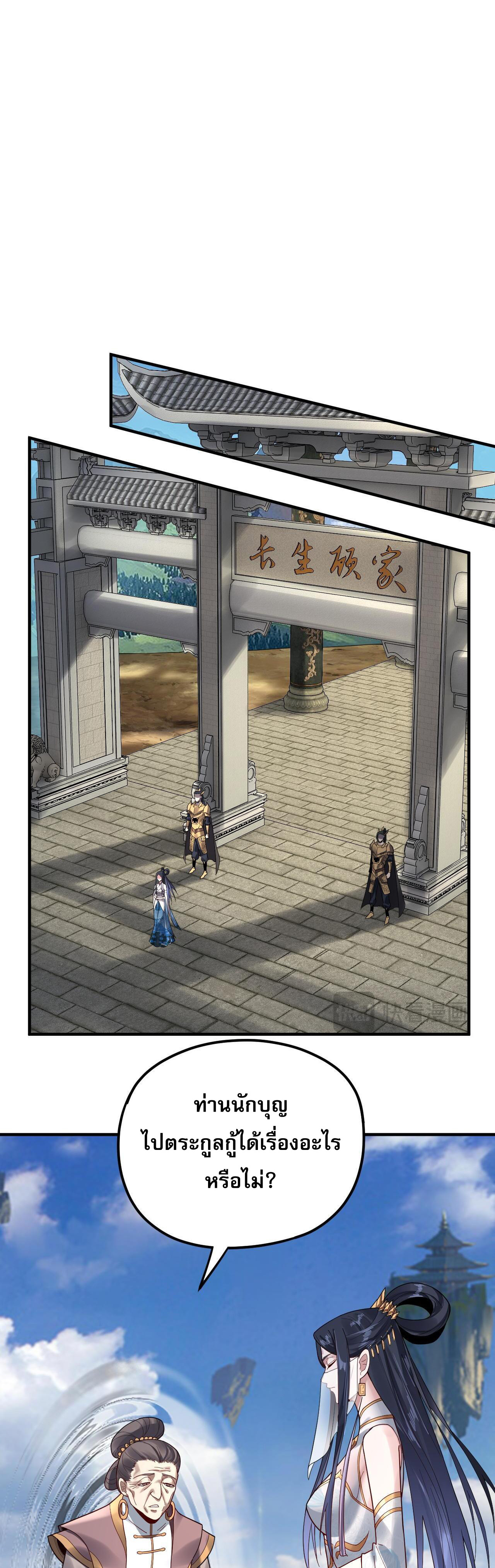 ข้าคือจอมวายร้ายผู้ยิ่งใหญ่ (ชนจีนก่อนใคร) ตอนที่ 100 หน้า 15