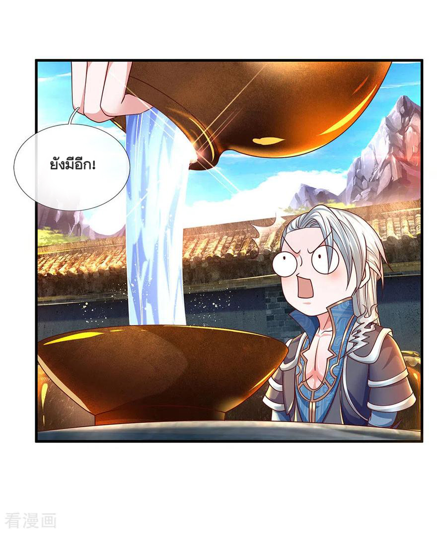 Shura Sword Sovereign ตอนที่ 148 หน้า 12