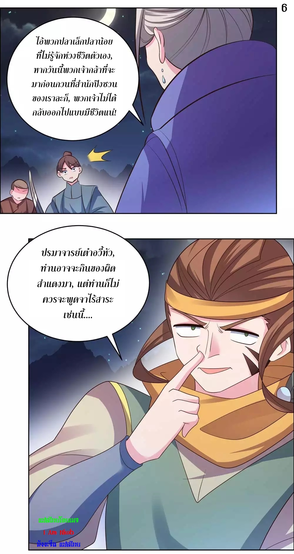 Above All Gods เทพยุทธเหนือเทวะ ตอนที่ 196 หน้า 7