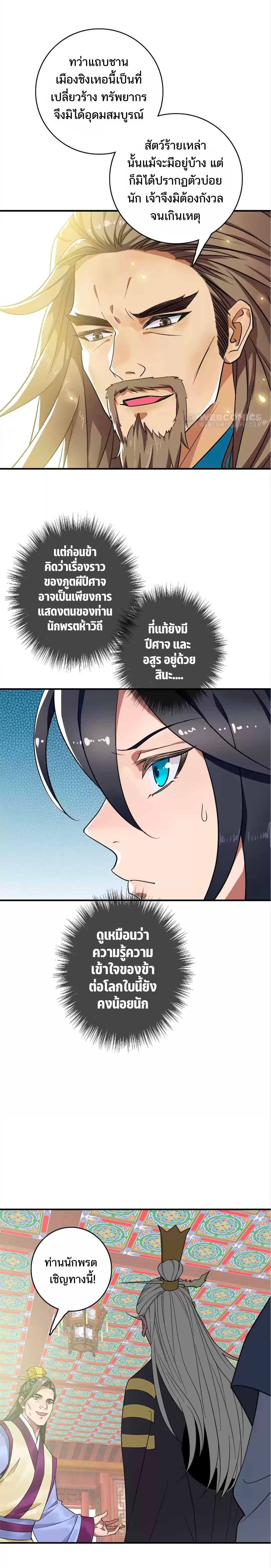 ลัทธิเต๋าสูงสุด ตอนที่ 31 หน้า 12