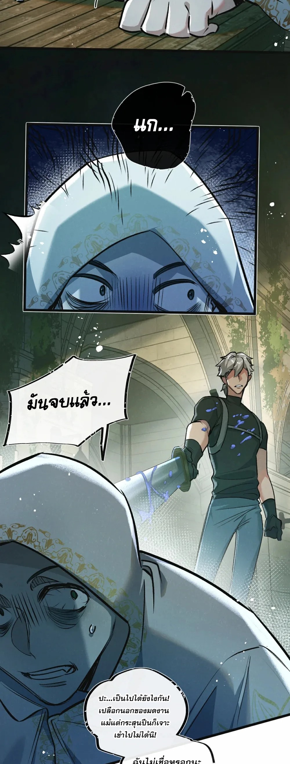 สุดยอดฟาร์มวันสิ้นโลก ตอนที่ 36 หน้า 31