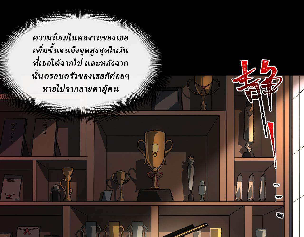 I created an Urban Legend ตอนที่ 32 หน้า 27