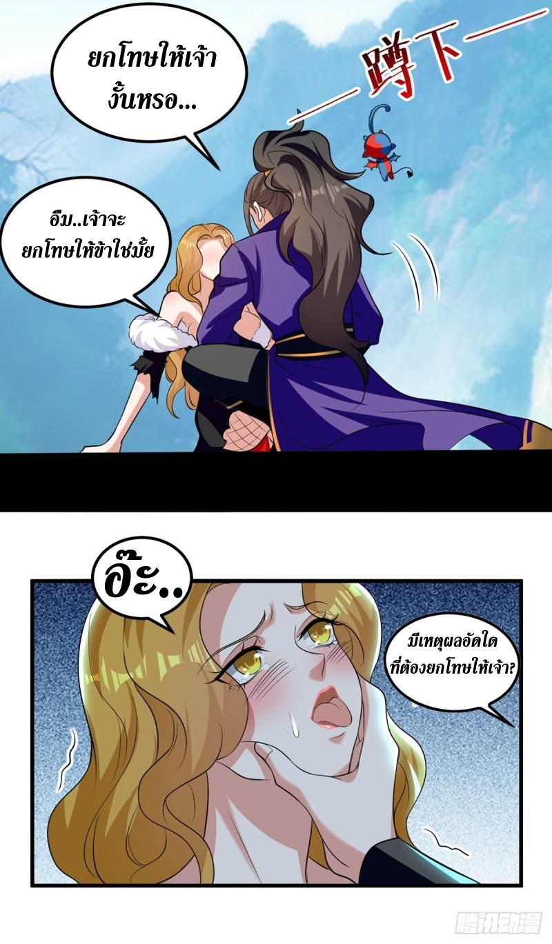 [จบ] ระบบบ้าคลั่ง ตอนที่ 43 หน้า 8