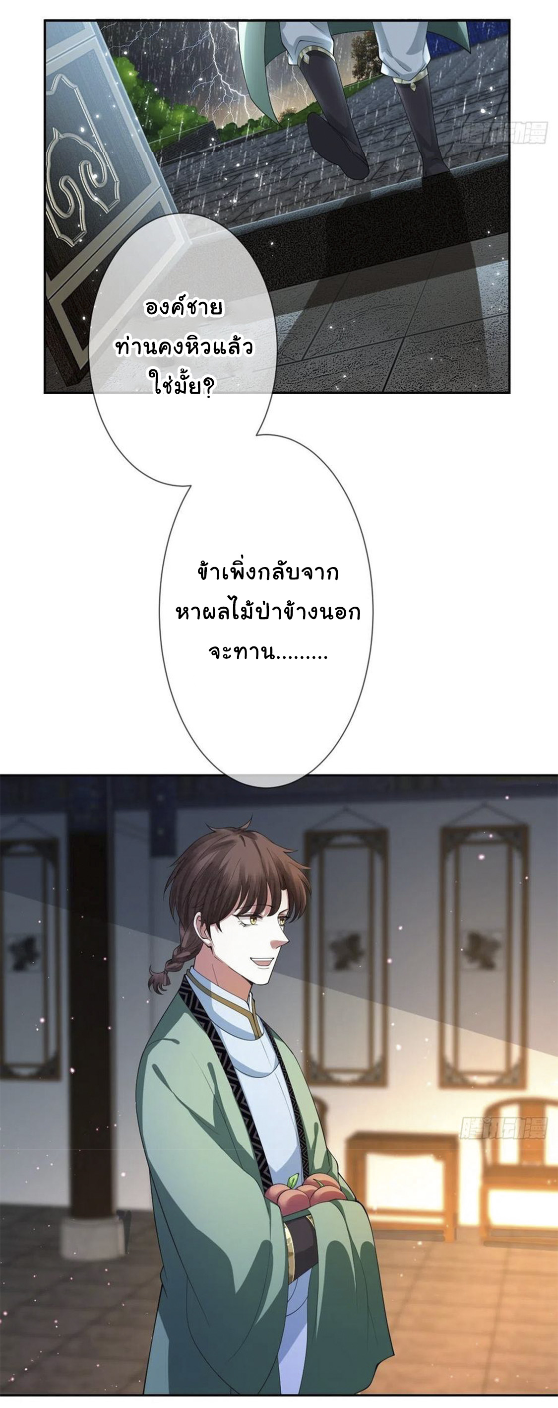 จักรพรรดินีสงคราม เกิดใหม่ในโลกซอมบี้ (Empress of the last days) จบ ตอนที่ 12 หน้า 14