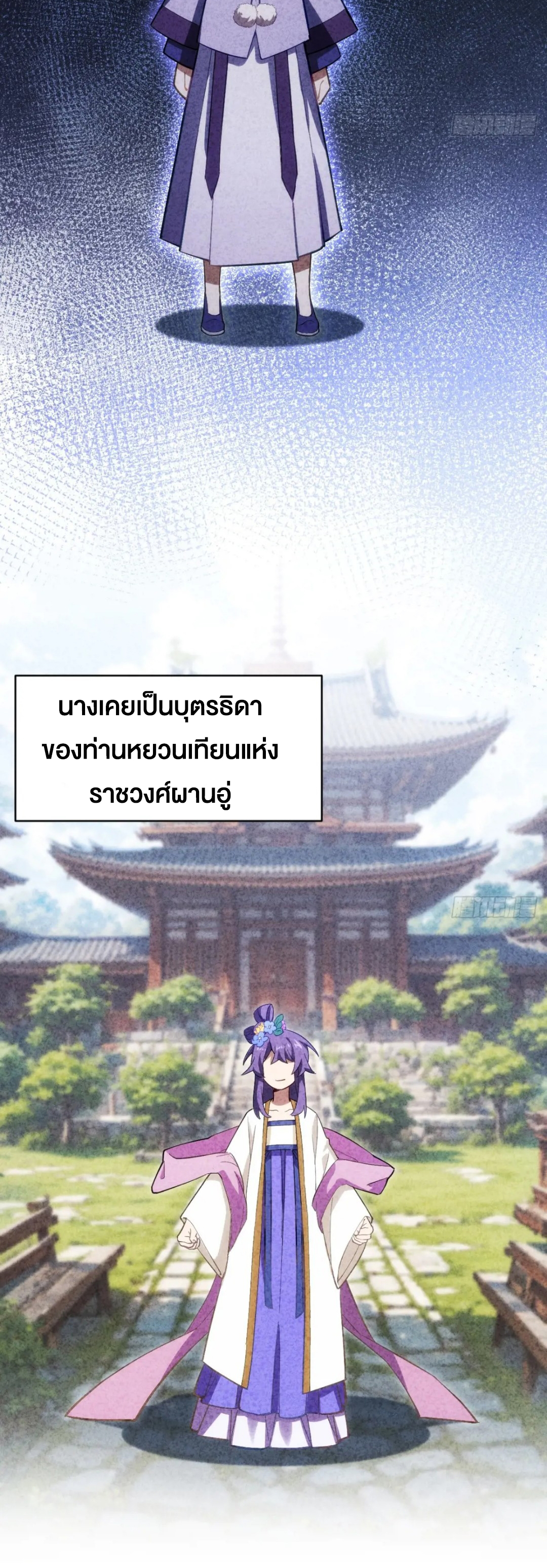 กำเนิดร่างเทวะบรรพกาล ตอนที่ 82 หน้า 29