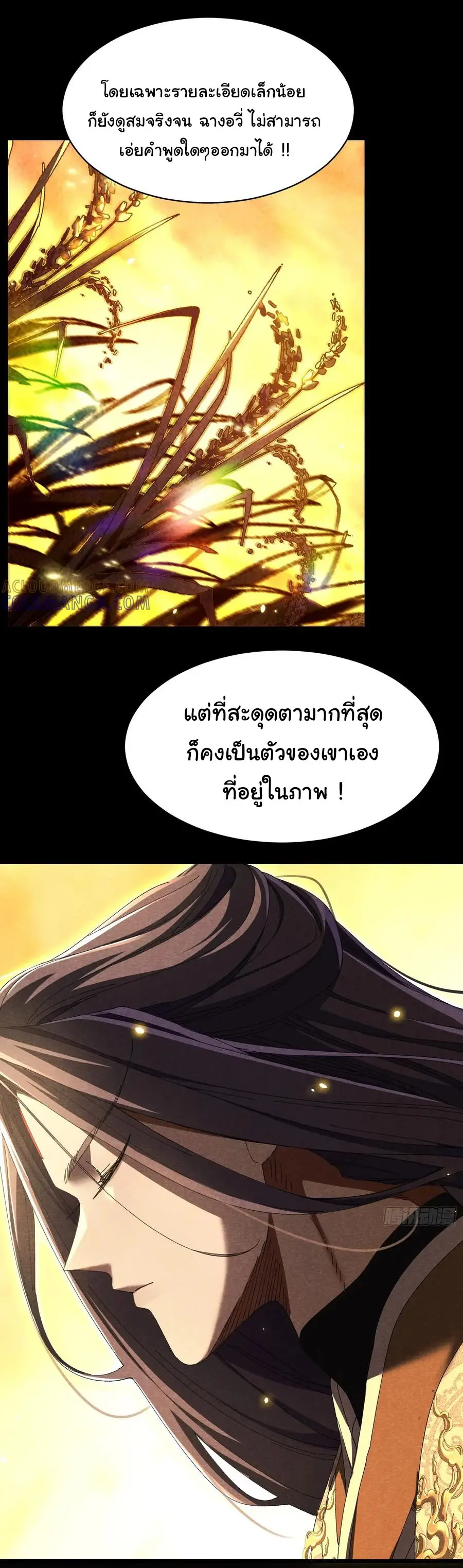 จะเป็นจักรพรรดิเทพมันจะยากซักแค่ไหน ? ( Don't Tell Me You Think Cultivating Immortality Is Difficult? ) ตอนที่ 9 หน้า 4