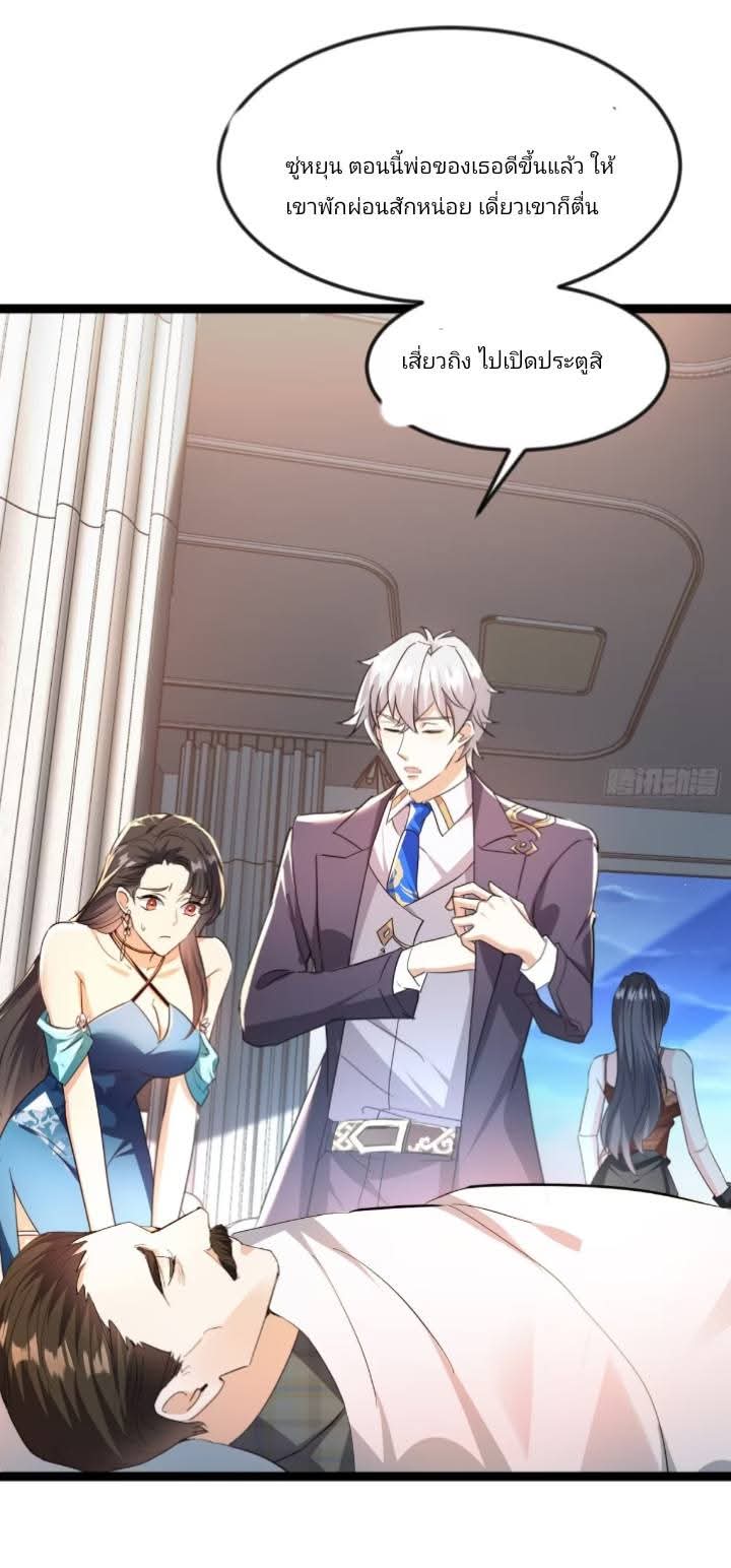 การกลับมาของลูกเขยเทพสงคราม ตอนที่ 6 หน้า 29