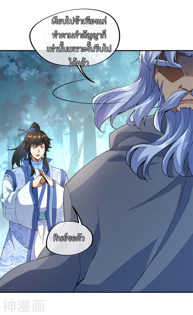 peerless battle spirit ตอนที่ 74 หน้า 24