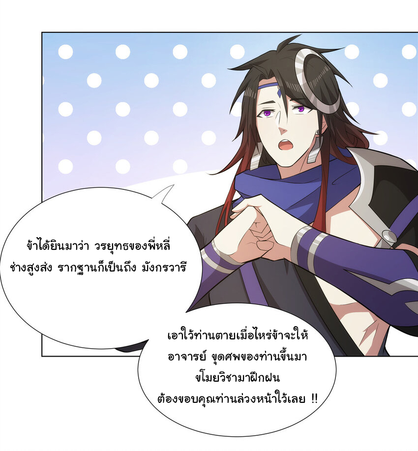 ข้าฝึกยุทธสายธรรมะในลัทธิมาร ตอนที่ 38 หน้า 22