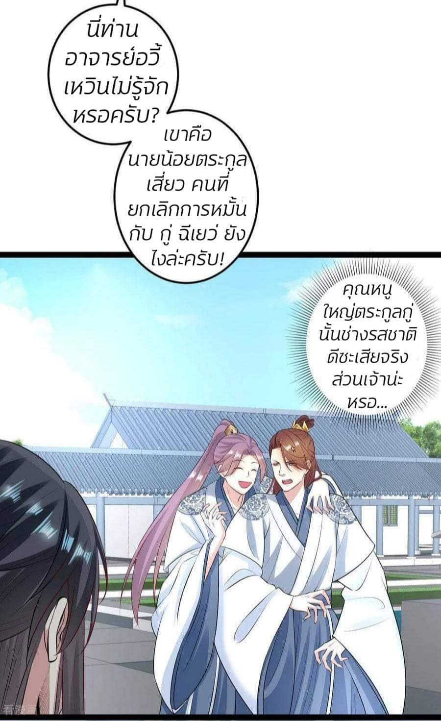 คุณหนูใหญ่แพทย์พิษมรณะ ตอนที่ 24 หน้า 25