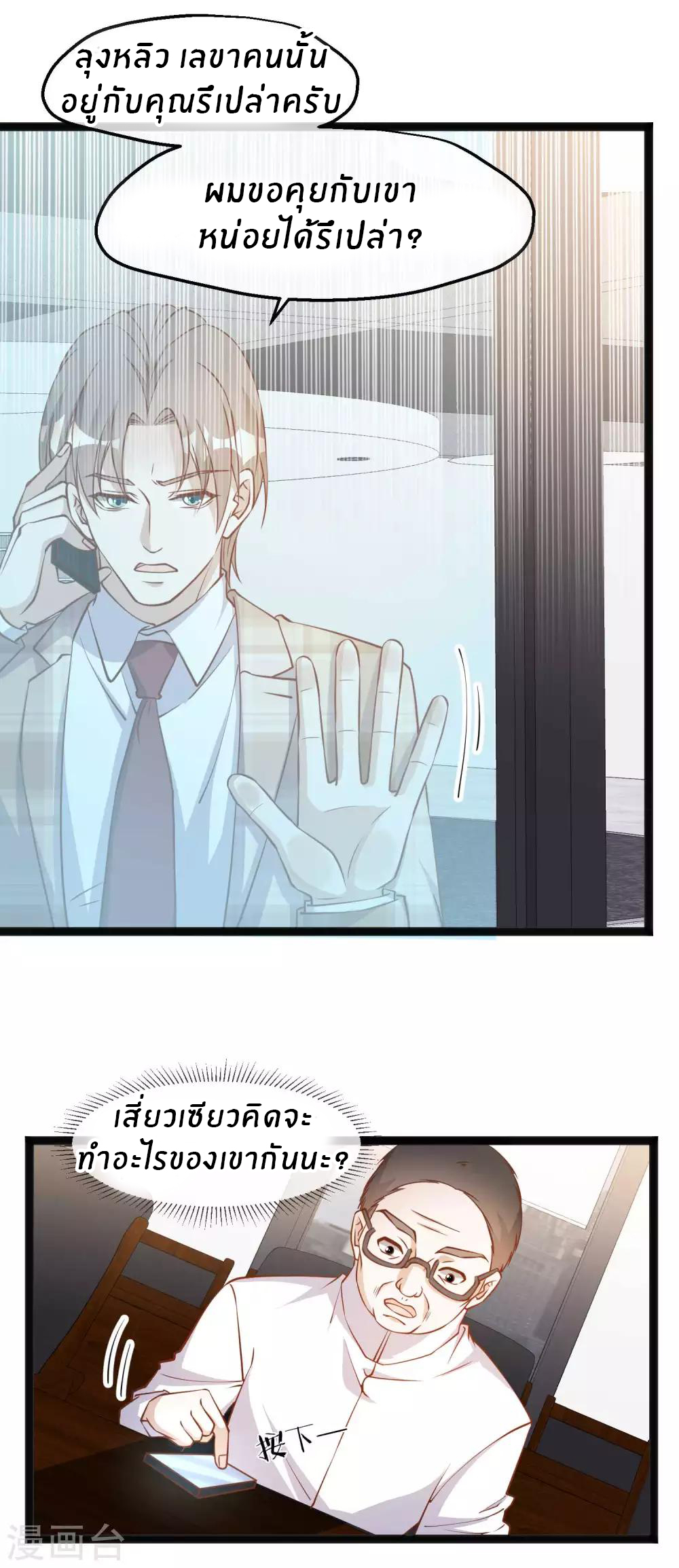 God Fisherman ตอนที่ 108 หน้า 3