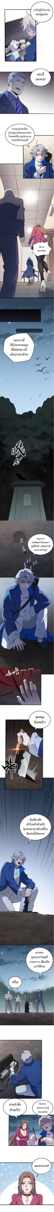บุรุษแห่งอาณัติสวรรค์ ตอนที่ 3 หน้า 5