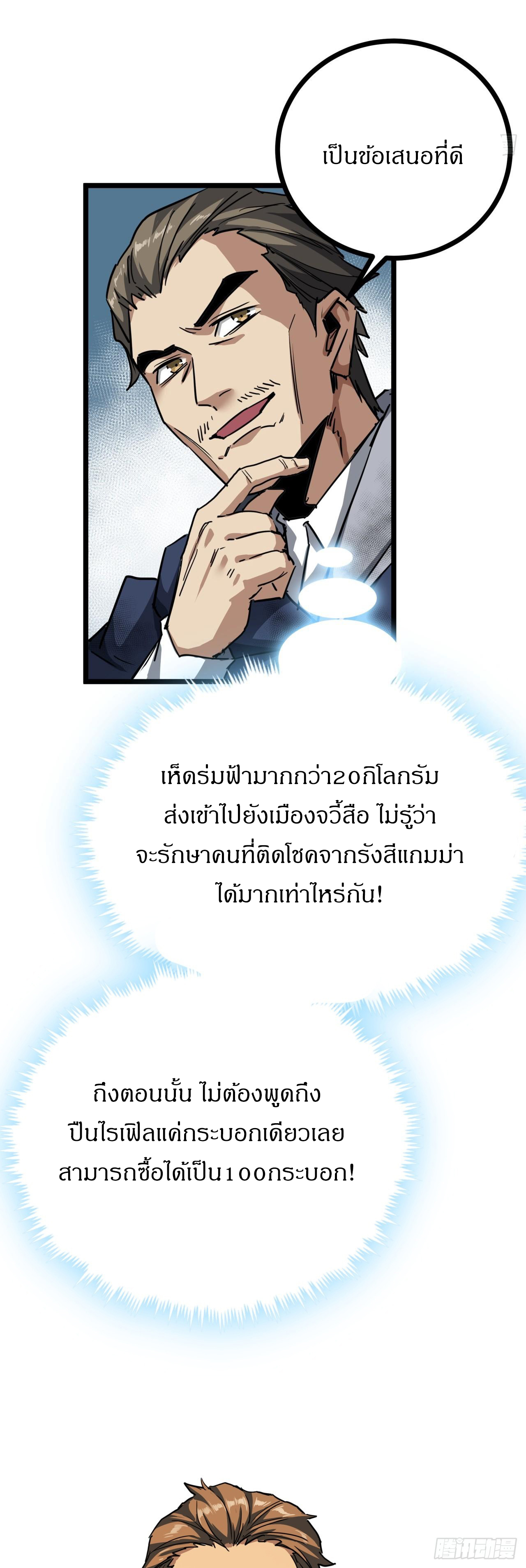 ผมโหดที่สุดในเกมนี้นะครับ ตอนที่ 13 หน้า 58