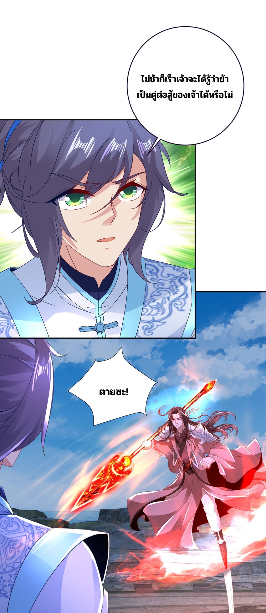 จักรพรรดิวิญญาณศักดิ์สิทธิ์ (ทันจีน) ตอนที่ 342 หน้า 8