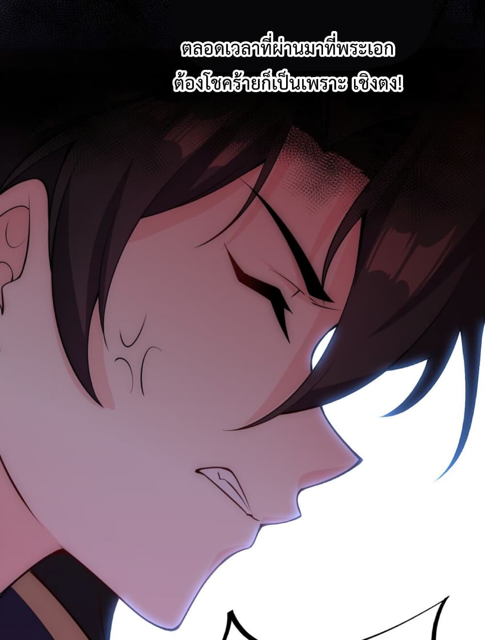 (ชนจีน) อาจารย์จอมวายร้ายกับลูกศิษย์ผู้อยู่ยงคงกระพัน ตอนที่ 1 หน้า 24