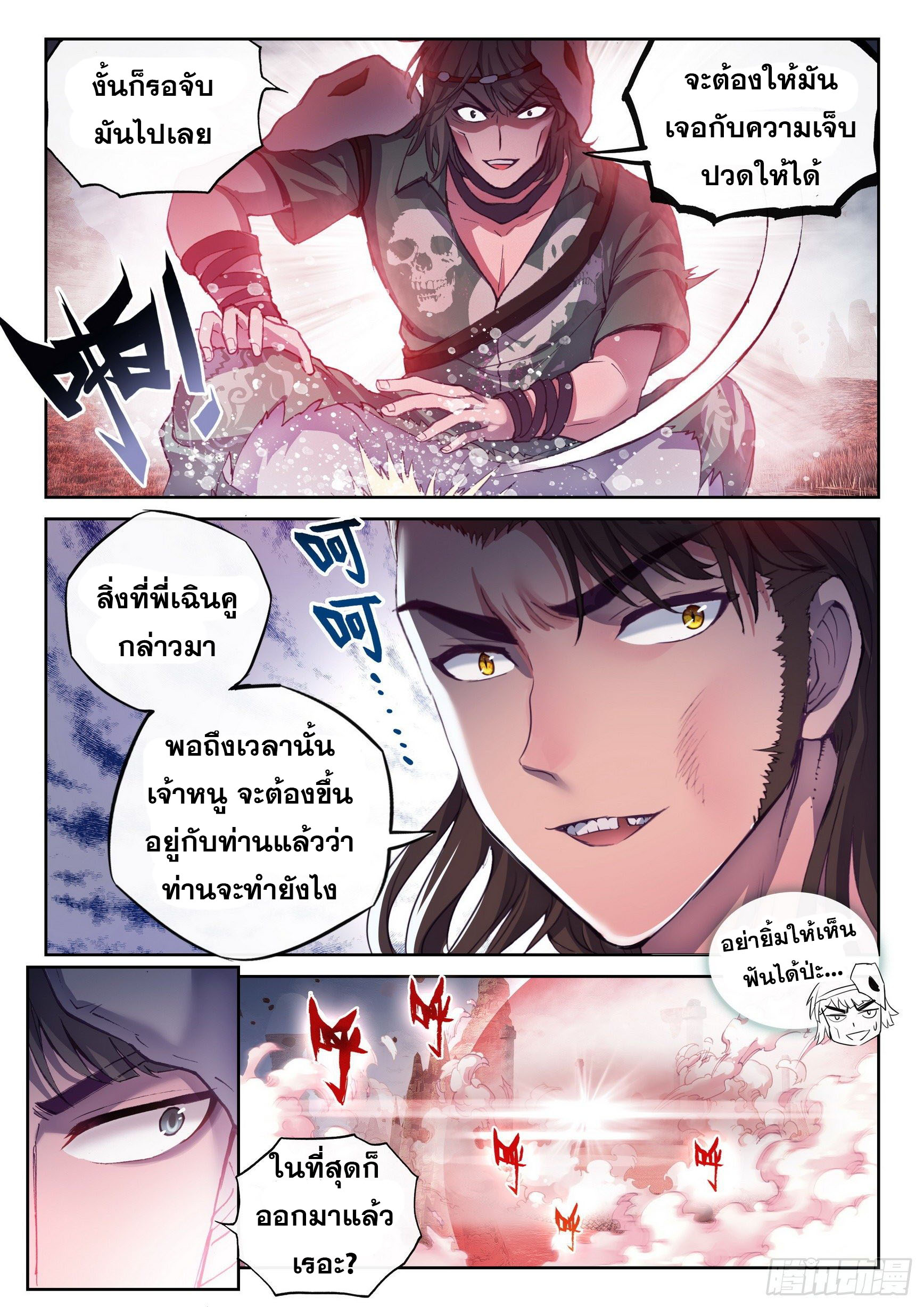 Wu Dong Qian Kun (ทันจีน) ตอนที่ 64 หน้า 13