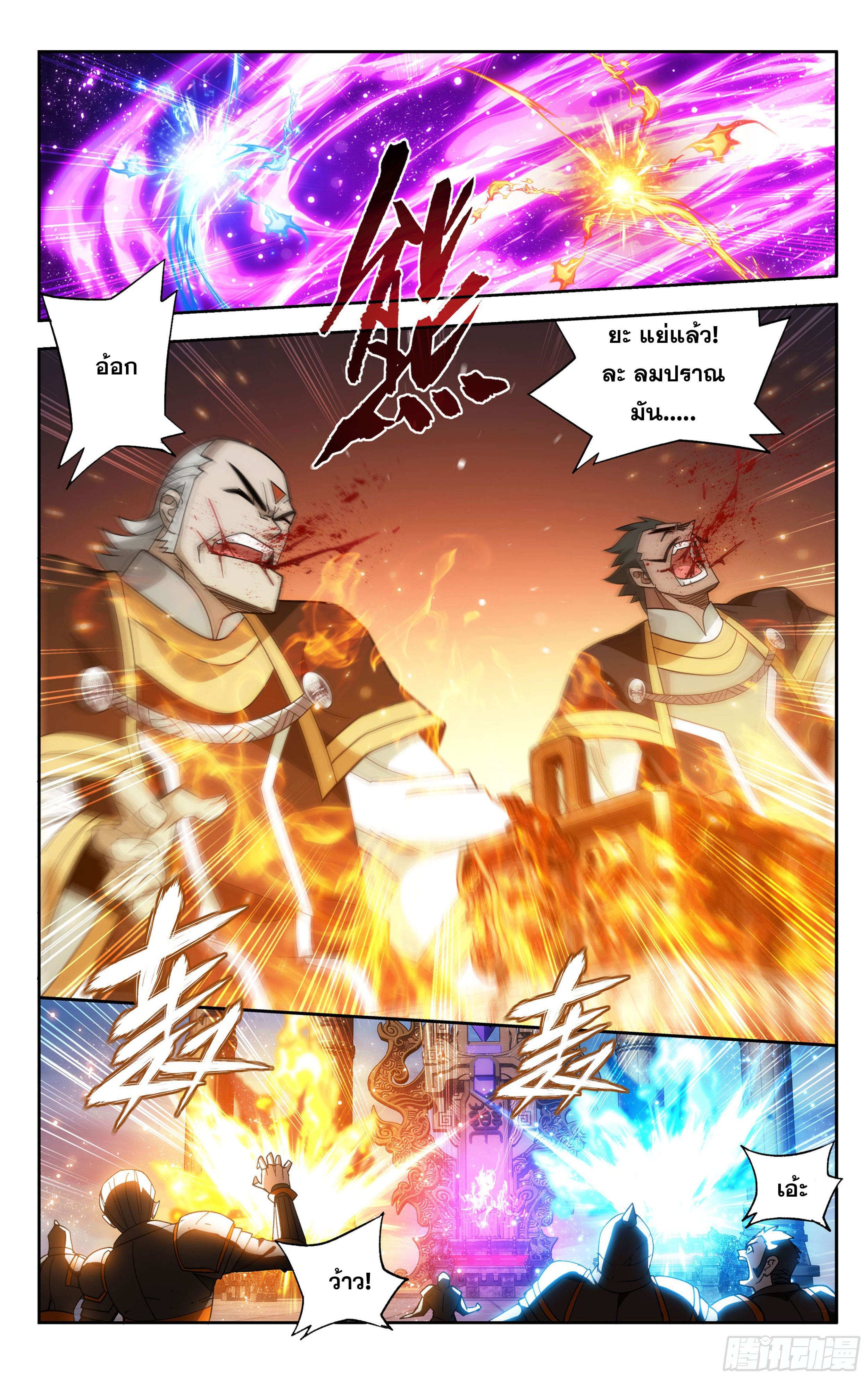 Doupo Cangqiong (ชนจีน) ตอนที่ 68 หน้า 12