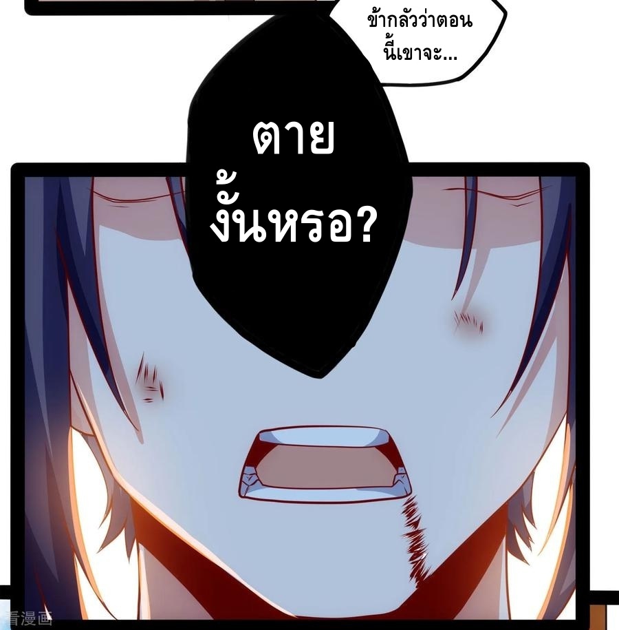 เหยียบย่ำแม่น้ำอมตะ ตอนที่ 59 หน้า 11