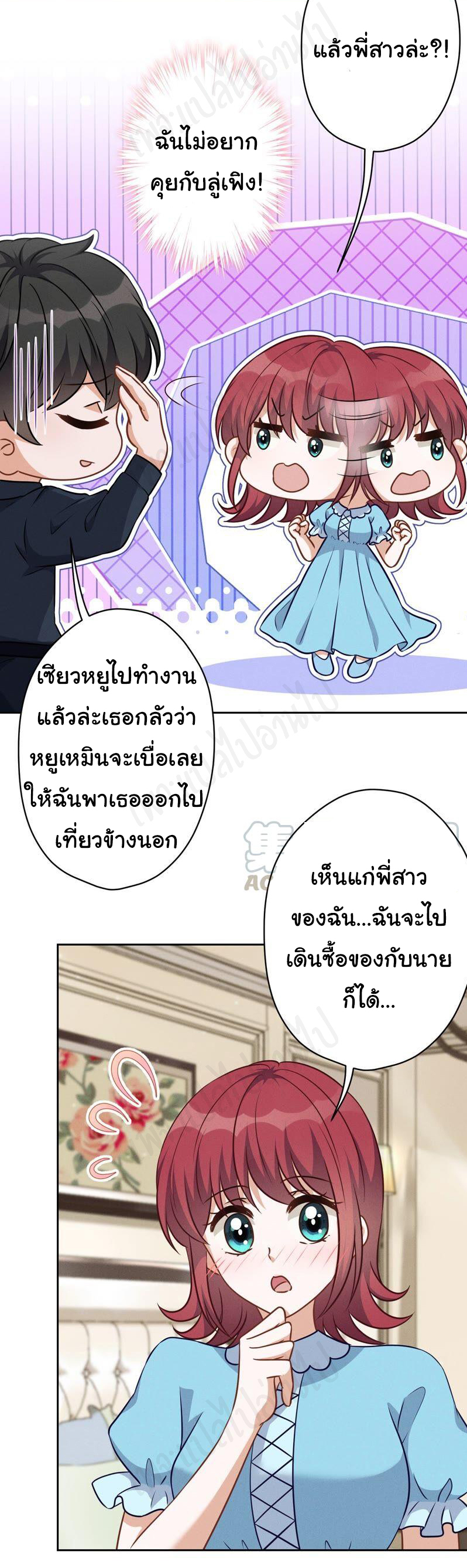 Lu Feng is the best son-in-law สุดยอดลูกเขย "ลู่เฟิง" ตอนที่ 117 หน้า 2