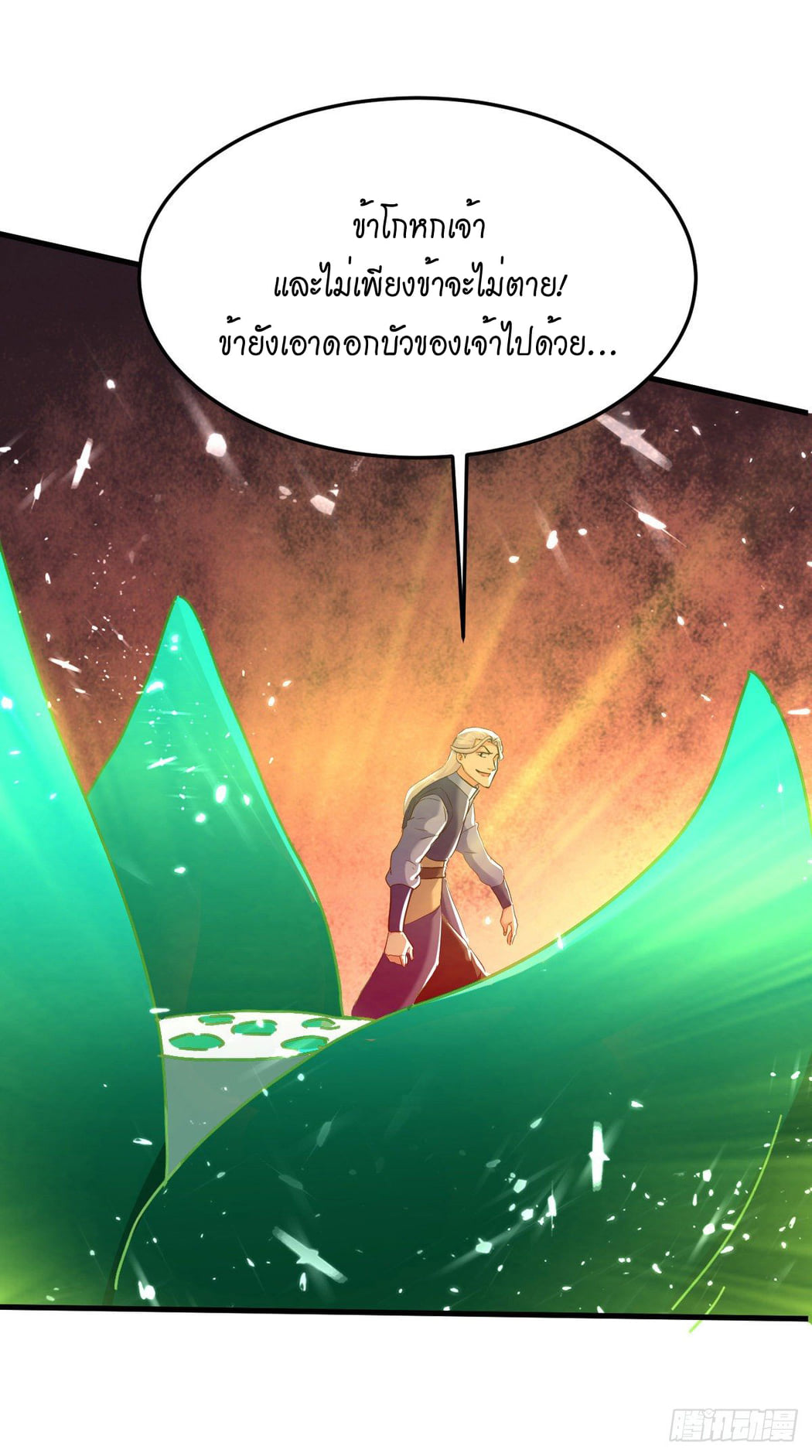 จิตวิญญาณที่ไม่มีใครเทียบเคียง ตอนที่ 75 หน้า 30