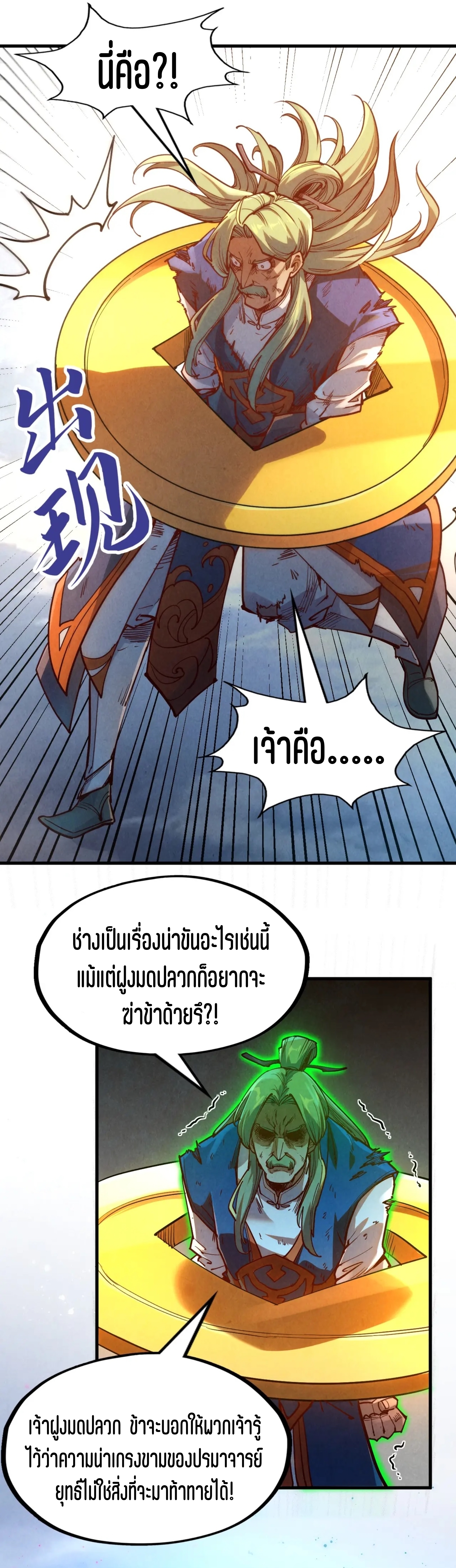 มหาเทพนิรันดร์กาล ตอนที่ 60 หน้า 25