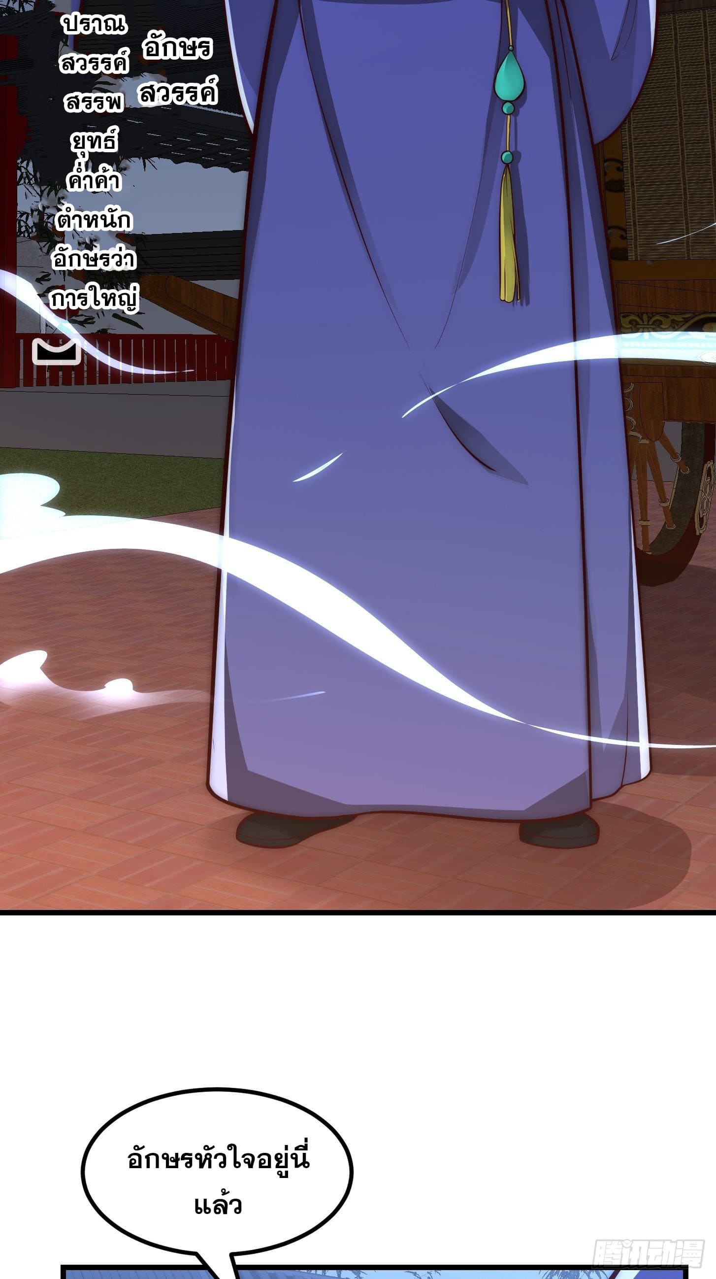 ข้าใช้คัมภีร์ยามว่างบรรลุปราช์ญ (ทันจีน) ตอนที่ 20 หน้า 6