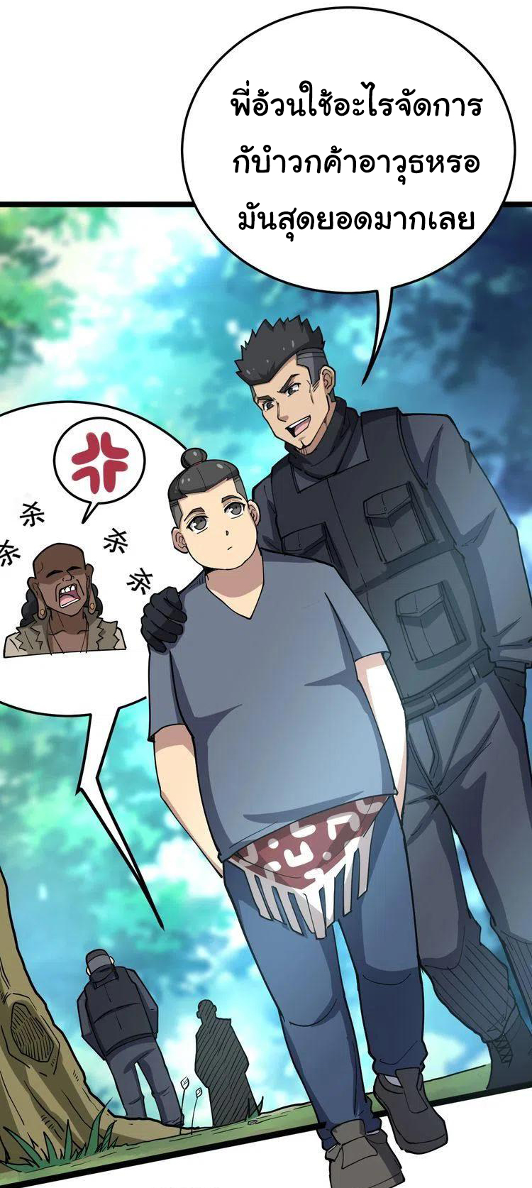 Bad Hand Witch Doctor สุดยอดพ่อมดหมอผี ตอนที่ 34 หน้า 15