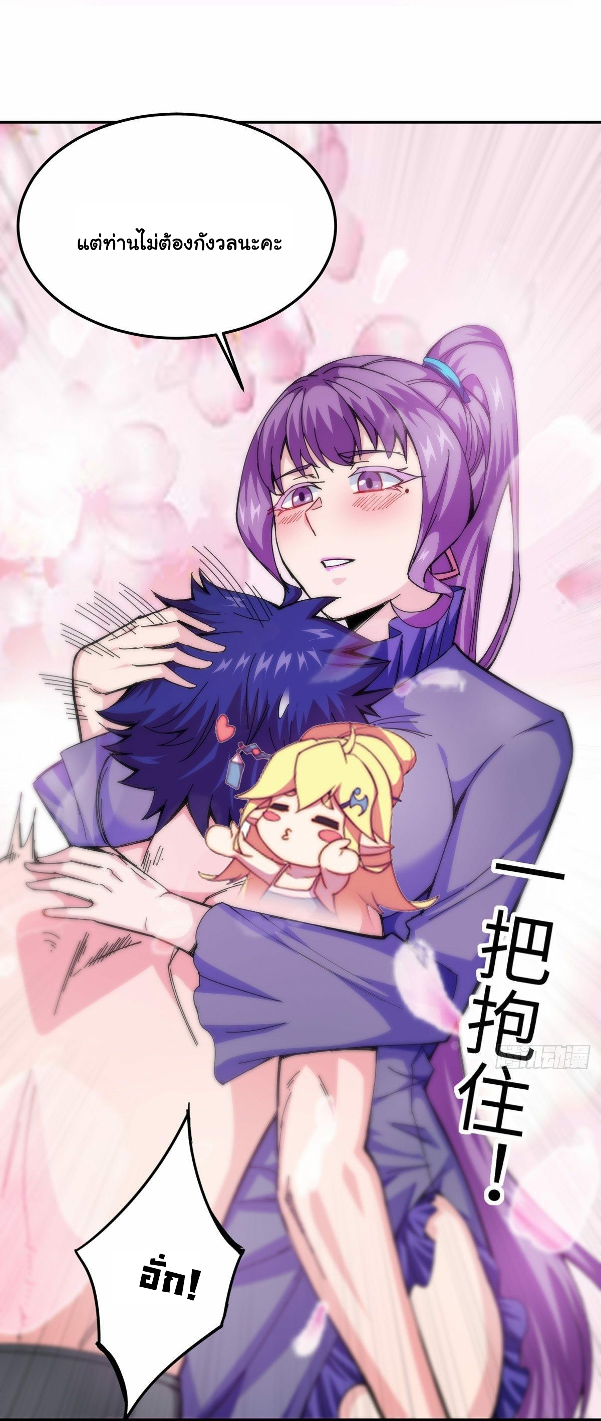 Wake up, master ท่านเจ้าสำนักหวนคืน ตอนที่ 9 หน้า 12