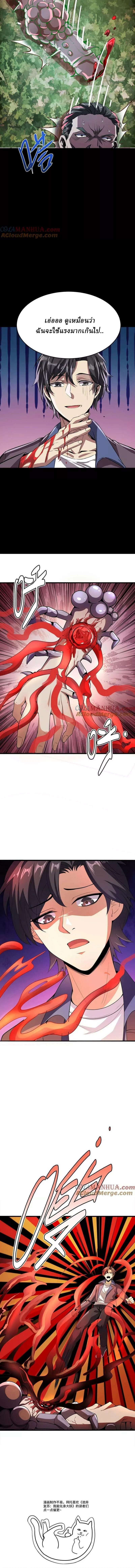 Ghostly Resurgence I Can Transform into a Great Demon ตอนที่ 68 หน้า 6