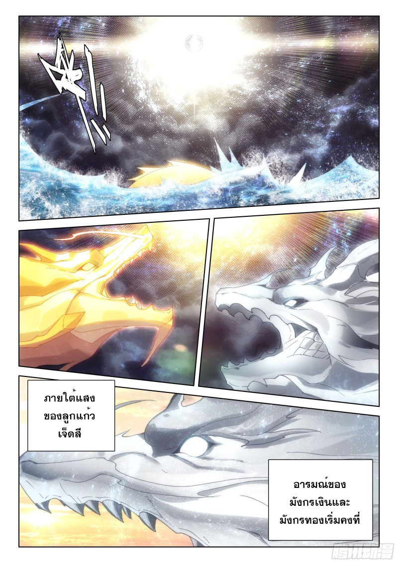 Soul Land IV – The Ultimate Combat มหาศึกการต่อสู้ ตอนที่ 184 หน้า 15