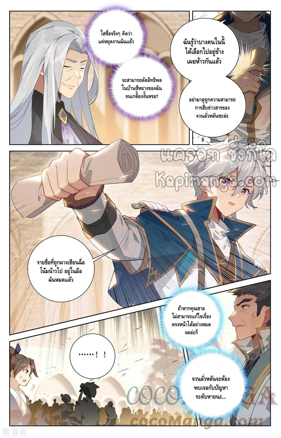 Absolute resonance ตอนที่ 95 หน้า 15
