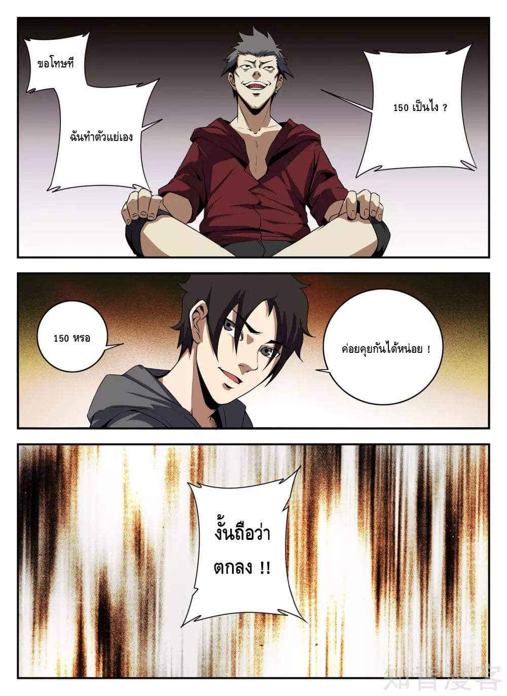 Xie wen dong ตอนที่ 58 หน้า 9