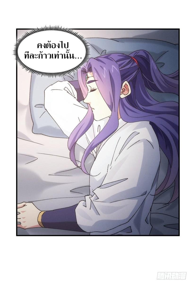 ข้าแค่ไม่เล่นไพ่ตามเกม ตอนที่ 85 หน้า 27