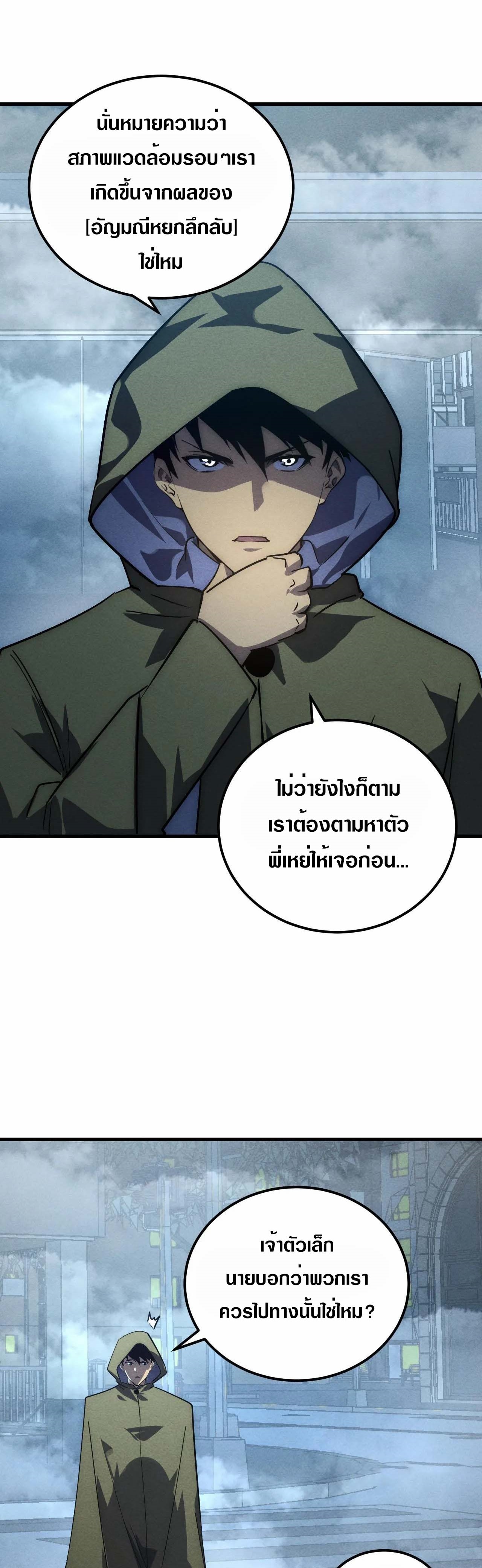 Rise From The Rubble |  เศษซากวันสิ้นโลก ตอนที่ 180 หน้า 27