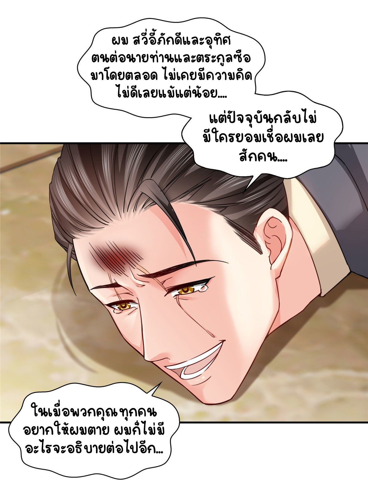 (ชนจีน)Perfect Secret Love The Bad New Wife Is a Little Sweet ตอนที่ 110 หน้า 32