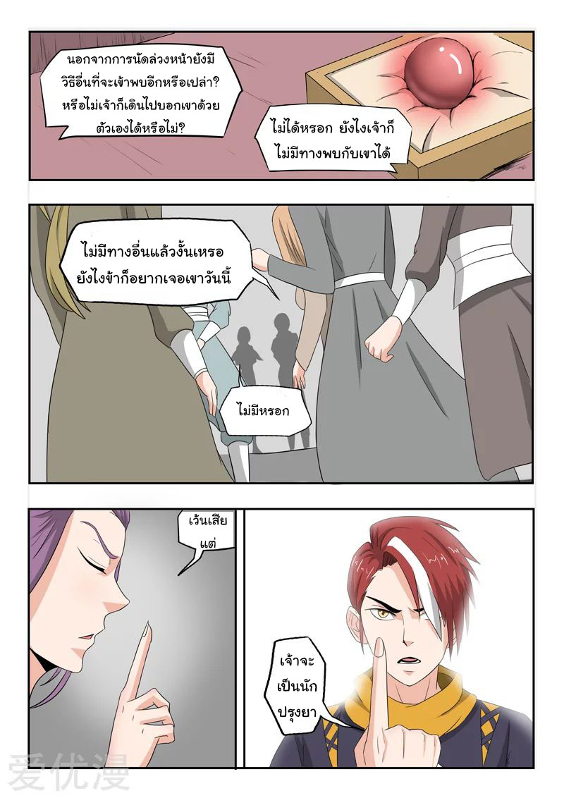 Martial Master  ปรมาจารย์การต่อสู้ ตอนที่ 194 หน้า 4