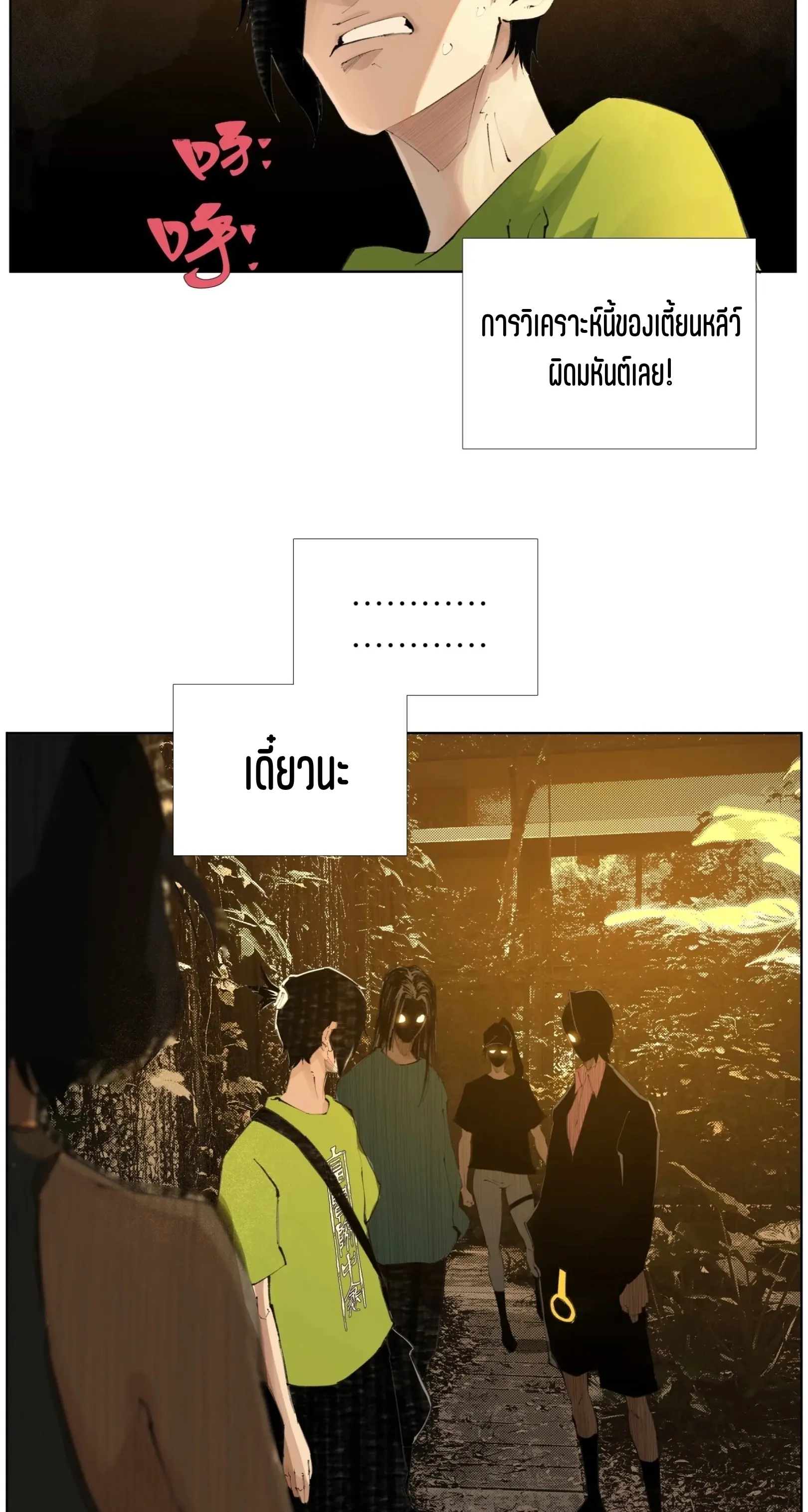 เซียนบุกเบิก ตอนที่ 20 หน้า 24