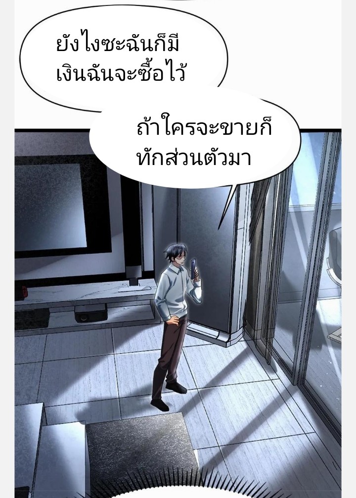 ฉันมีเซฟเฮาว์ในวันโลกาวินาศ ตอนที่ 19 หน้า 14