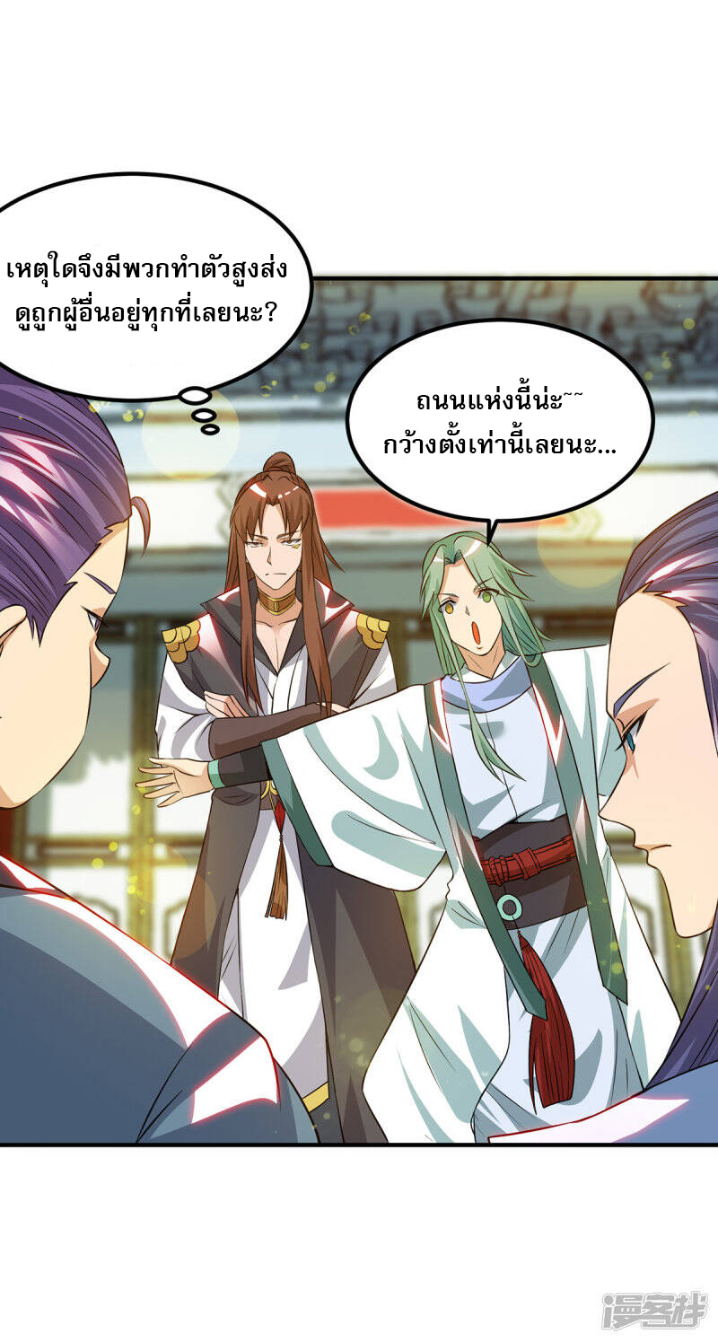 Reversal of god king จอมราชันย์ผงาดโลกันต์ ตอนที่ 47 หน้า 18
