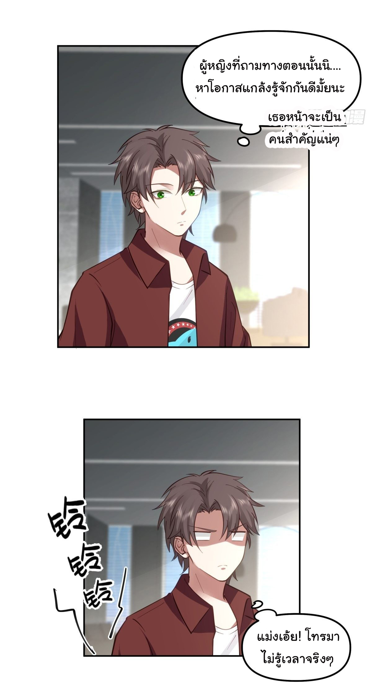 ผมไม่ได้อยากกลับมาเกิดใหม่เลยจริงๆ ตอนที่ 50 หน้า 26